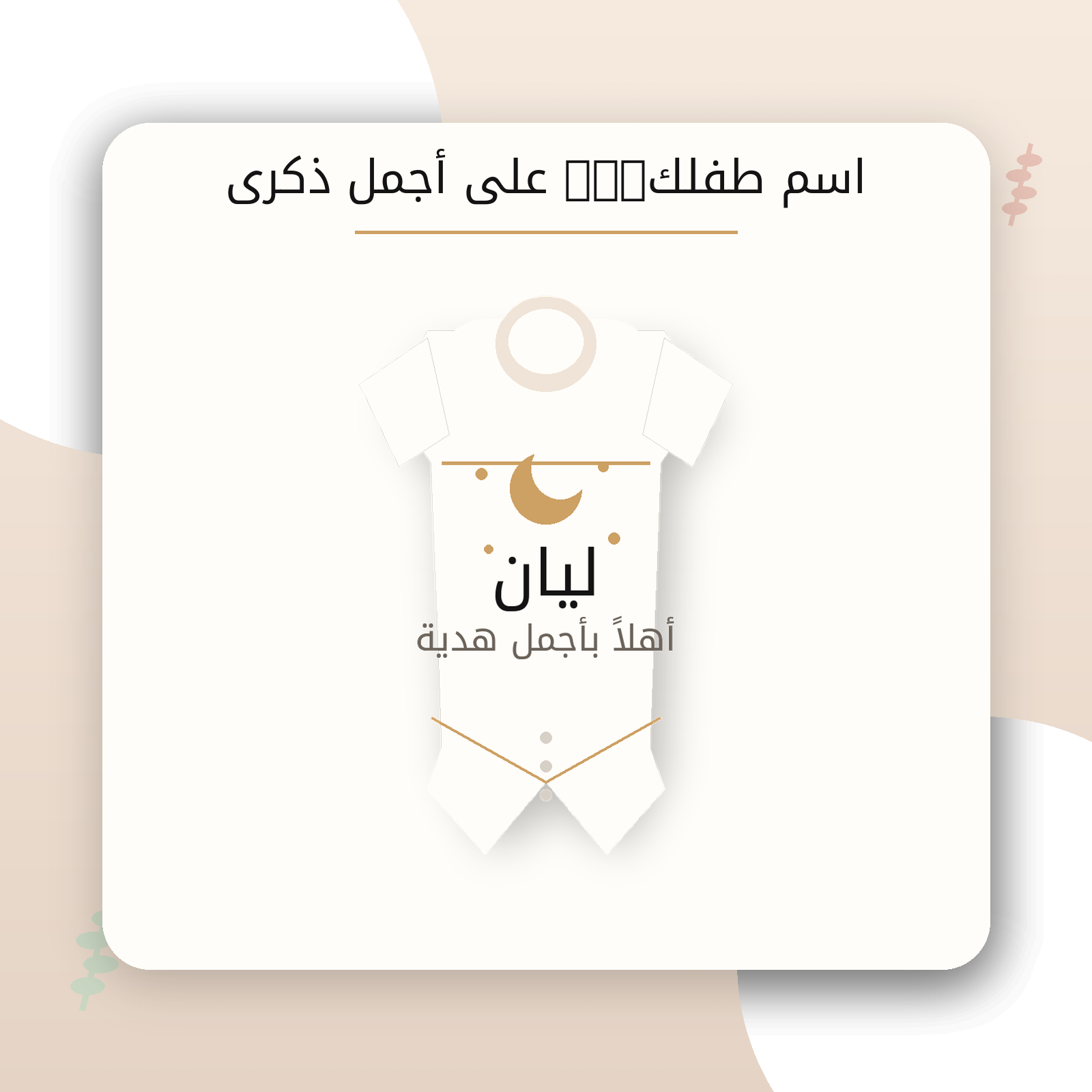سالوبيت مخصص بالاسم